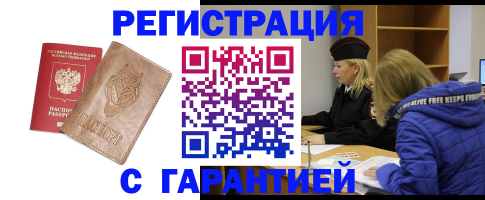 временная регистрация надежно в Краснодарском крае